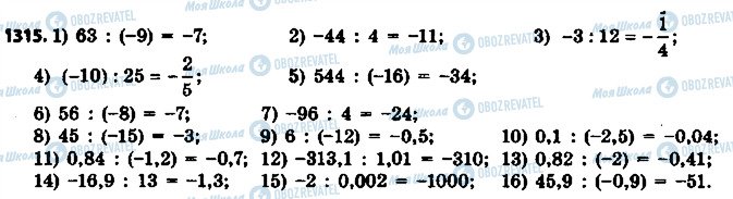 ГДЗ Математика 6 клас сторінка 1315