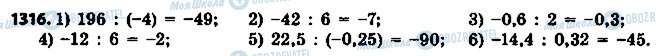 ГДЗ Математика 6 клас сторінка 1316