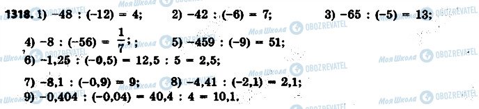 ГДЗ Математика 6 класс страница 1318