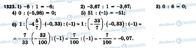 ГДЗ Математика 6 клас сторінка 1323