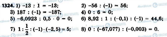 ГДЗ Математика 6 класс страница 1324