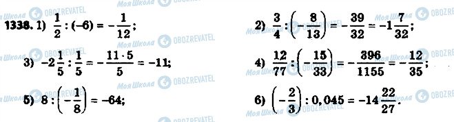 ГДЗ Математика 6 класс страница 1338
