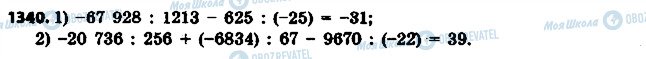 ГДЗ Математика 6 клас сторінка 1340