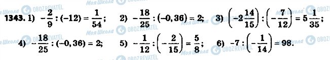 ГДЗ Математика 6 клас сторінка 1343