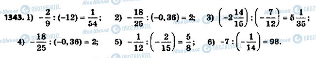 ГДЗ Математика 6 класс страница 1343