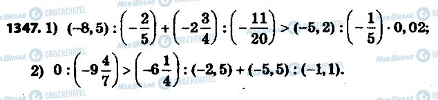 ГДЗ Математика 6 клас сторінка 1347