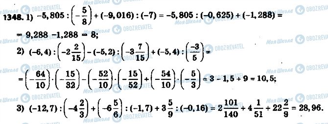 ГДЗ Математика 6 класс страница 1348