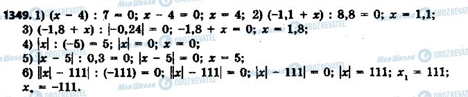 ГДЗ Математика 6 клас сторінка 1349