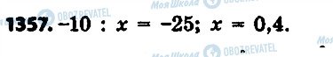 ГДЗ Математика 6 класс страница 1357