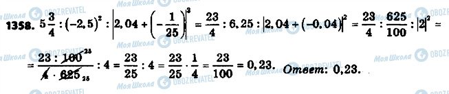 ГДЗ Математика 6 класс страница 1358