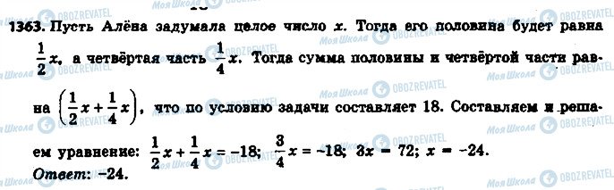 ГДЗ Математика 6 класс страница 1363