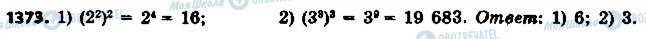 ГДЗ Математика 6 клас сторінка 1373