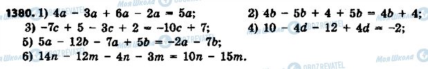 ГДЗ Математика 6 класс страница 1380