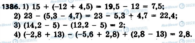 ГДЗ Математика 6 клас сторінка 1386