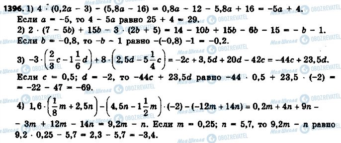 ГДЗ Математика 6 класс страница 1396