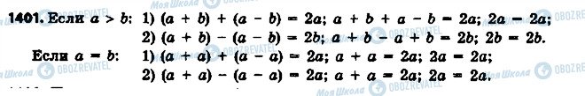 ГДЗ Математика 6 класс страница 1401