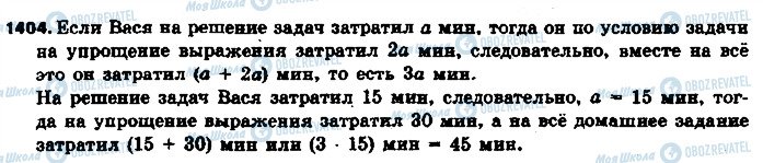 ГДЗ Математика 6 клас сторінка 1404