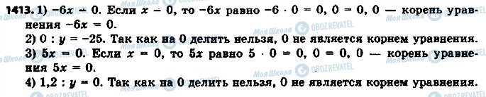 ГДЗ Математика 6 класс страница 1413