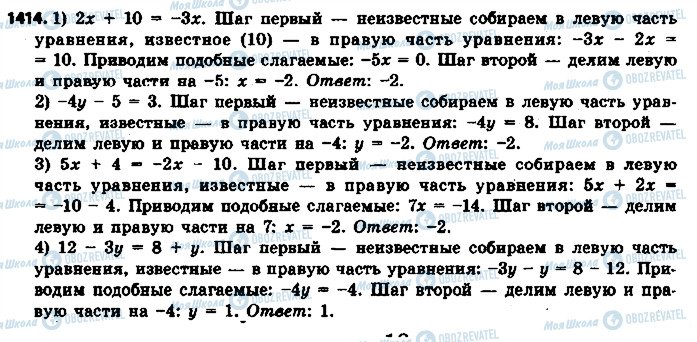 ГДЗ Математика 6 класс страница 1414