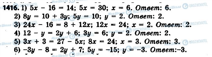ГДЗ Математика 6 класс страница 1416