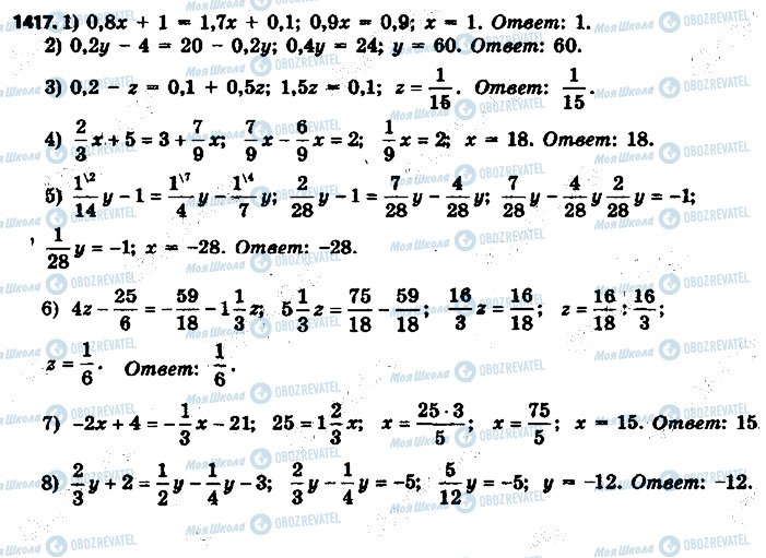 ГДЗ Математика 6 класс страница 1417