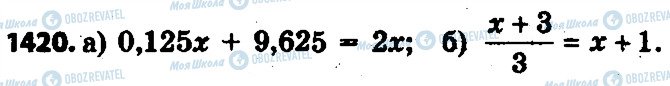 ГДЗ Математика 6 класс страница 1420