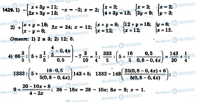 ГДЗ Математика 6 класс страница 1429