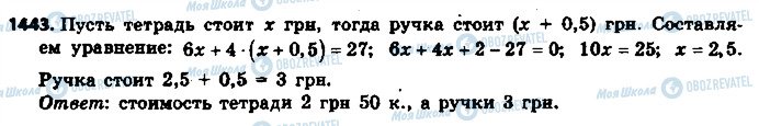 ГДЗ Математика 6 клас сторінка 1443