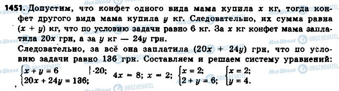 ГДЗ Математика 6 класс страница 1451