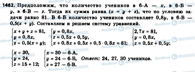 ГДЗ Математика 6 клас сторінка 1462