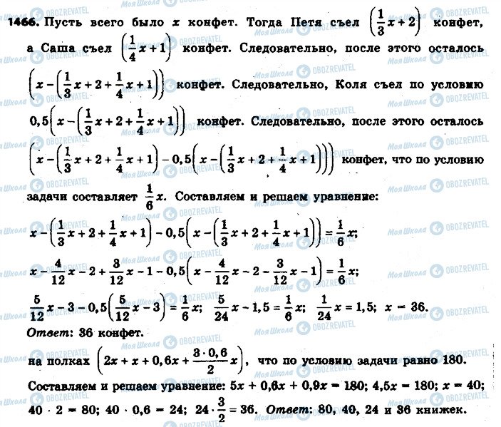 ГДЗ Математика 6 класс страница 1466