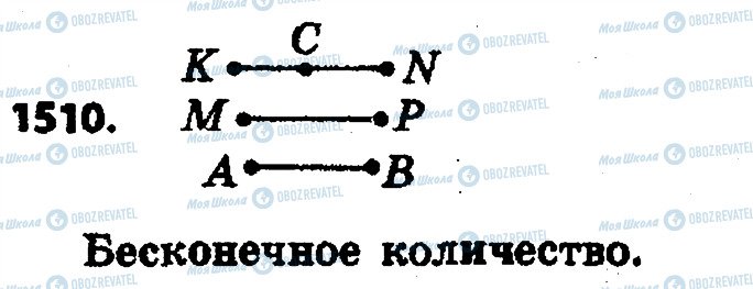 ГДЗ Математика 6 класс страница 1510