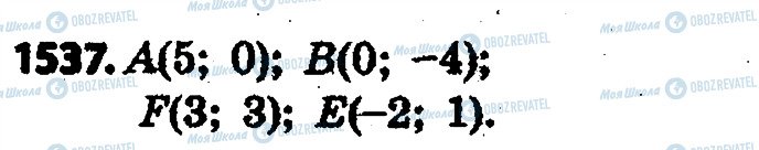 ГДЗ Математика 6 клас сторінка 1537