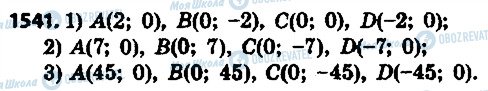 ГДЗ Математика 6 класс страница 1541