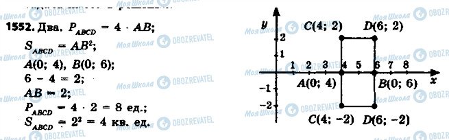 ГДЗ Математика 6 класс страница 1552