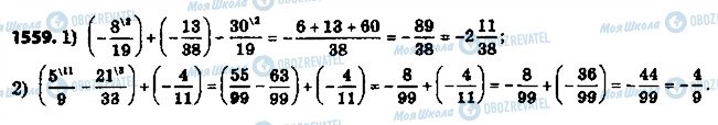 ГДЗ Математика 6 класс страница 1559
