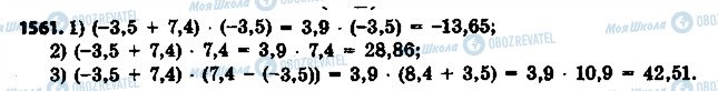 ГДЗ Математика 6 класс страница 1561