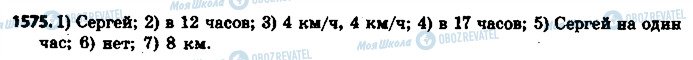 ГДЗ Математика 6 класс страница 1575