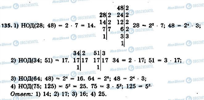 ГДЗ Математика 6 клас сторінка 135