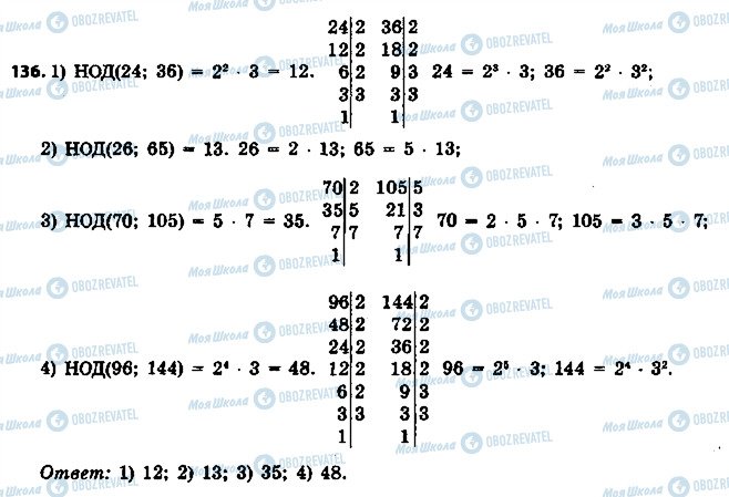 ГДЗ Математика 6 класс страница 136