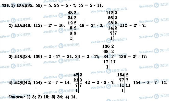 ГДЗ Математика 6 клас сторінка 138