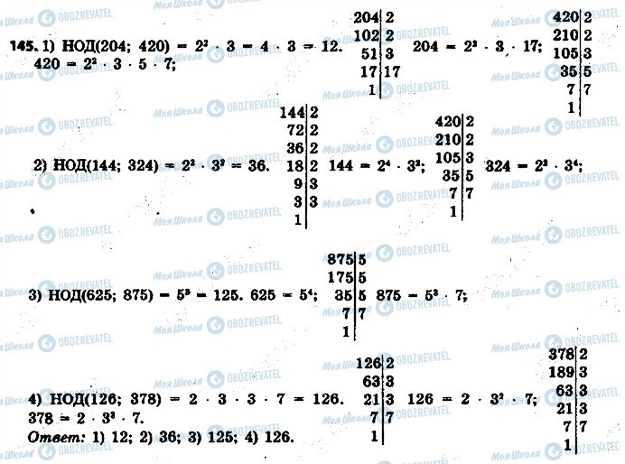 ГДЗ Математика 6 класс страница 145