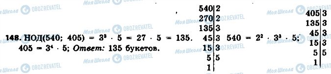 ГДЗ Математика 6 класс страница 148