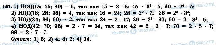 ГДЗ Математика 6 класс страница 151