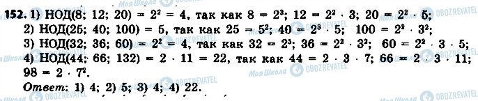 ГДЗ Математика 6 клас сторінка 152