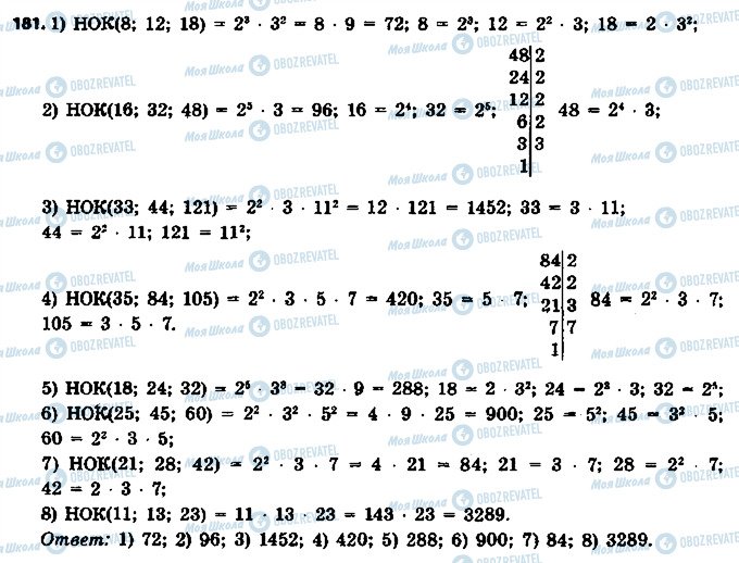 ГДЗ Математика 6 класс страница 181