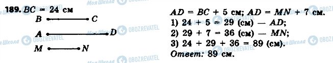 ГДЗ Математика 6 класс страница 189