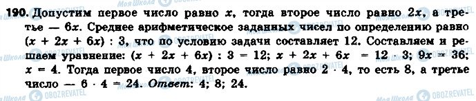 ГДЗ Математика 6 класс страница 190