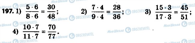 ГДЗ Математика 6 класс страница 197