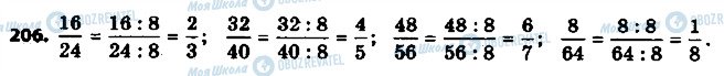 ГДЗ Математика 6 класс страница 206